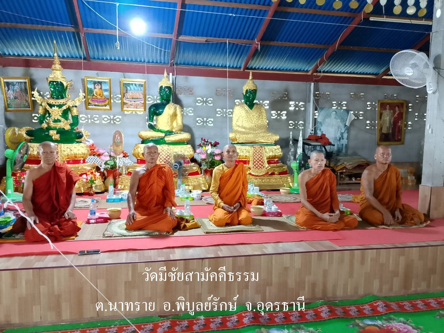 วัดมีชัยสามัคคีธรรม