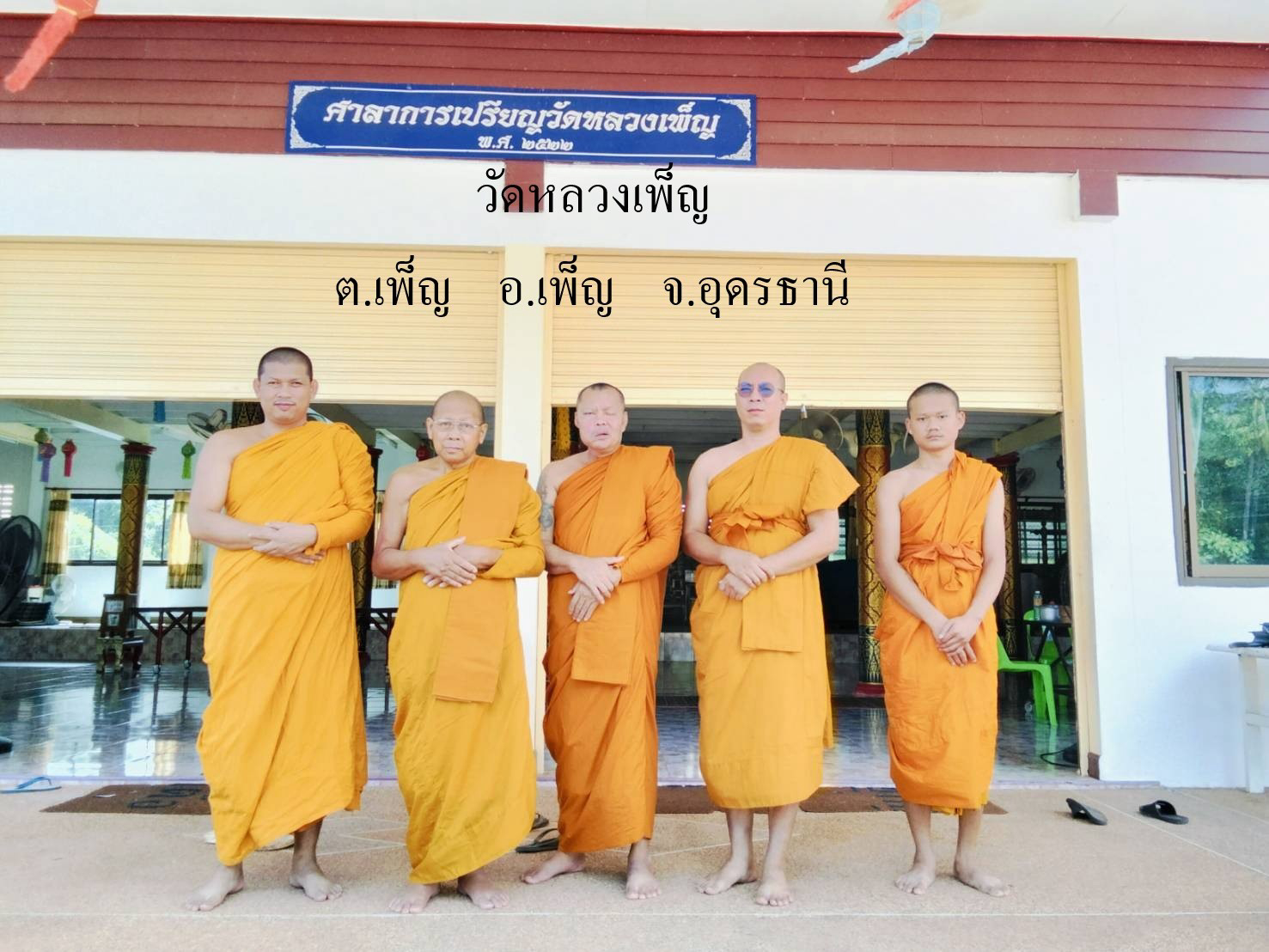 วัดหลวงเพ็ญ