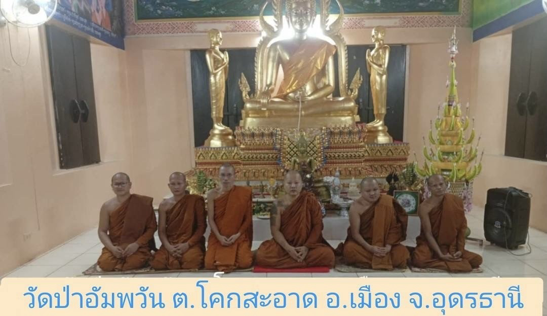 วัดป่าอัมพวัน