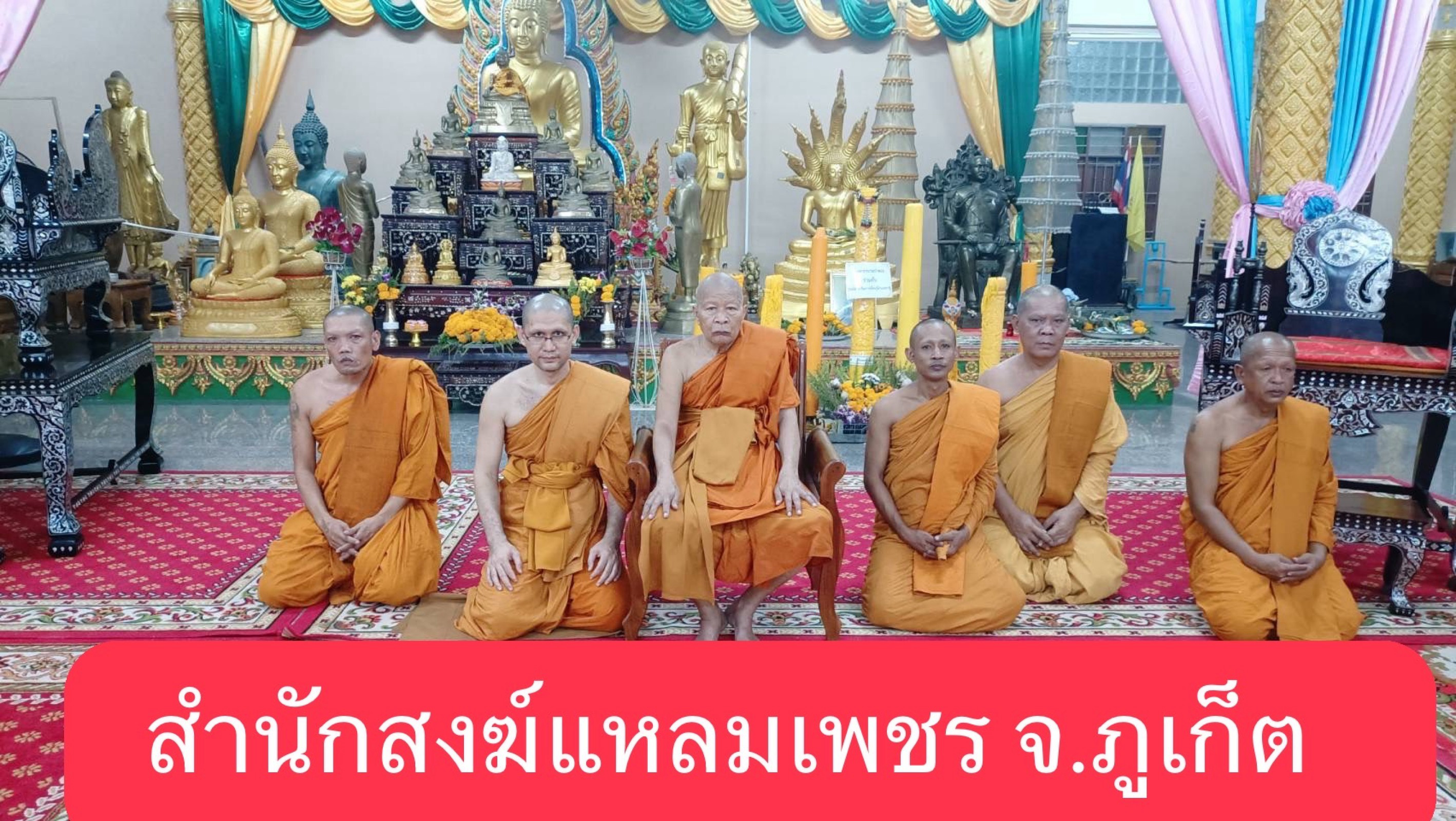 ที่พักสงฆ์แหลมเพชร