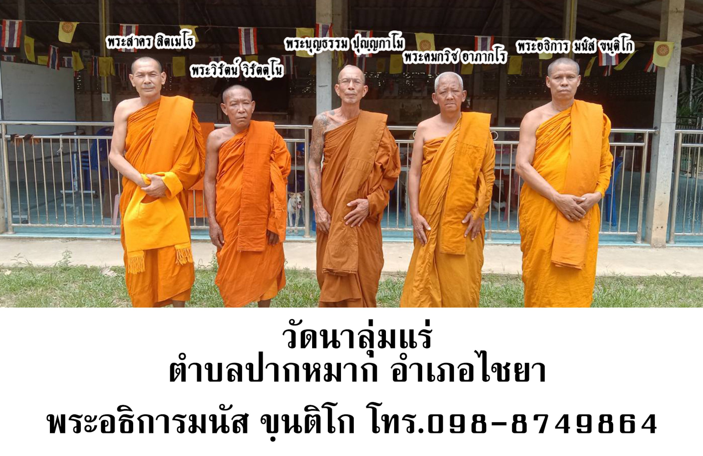 วัดนาลุ่มแร่