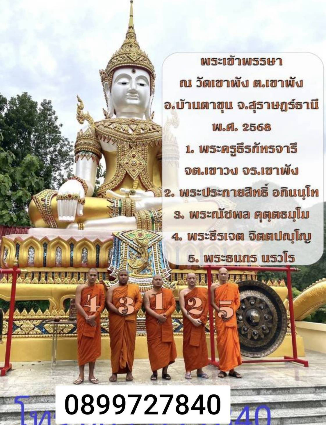 วัดเขาพัง