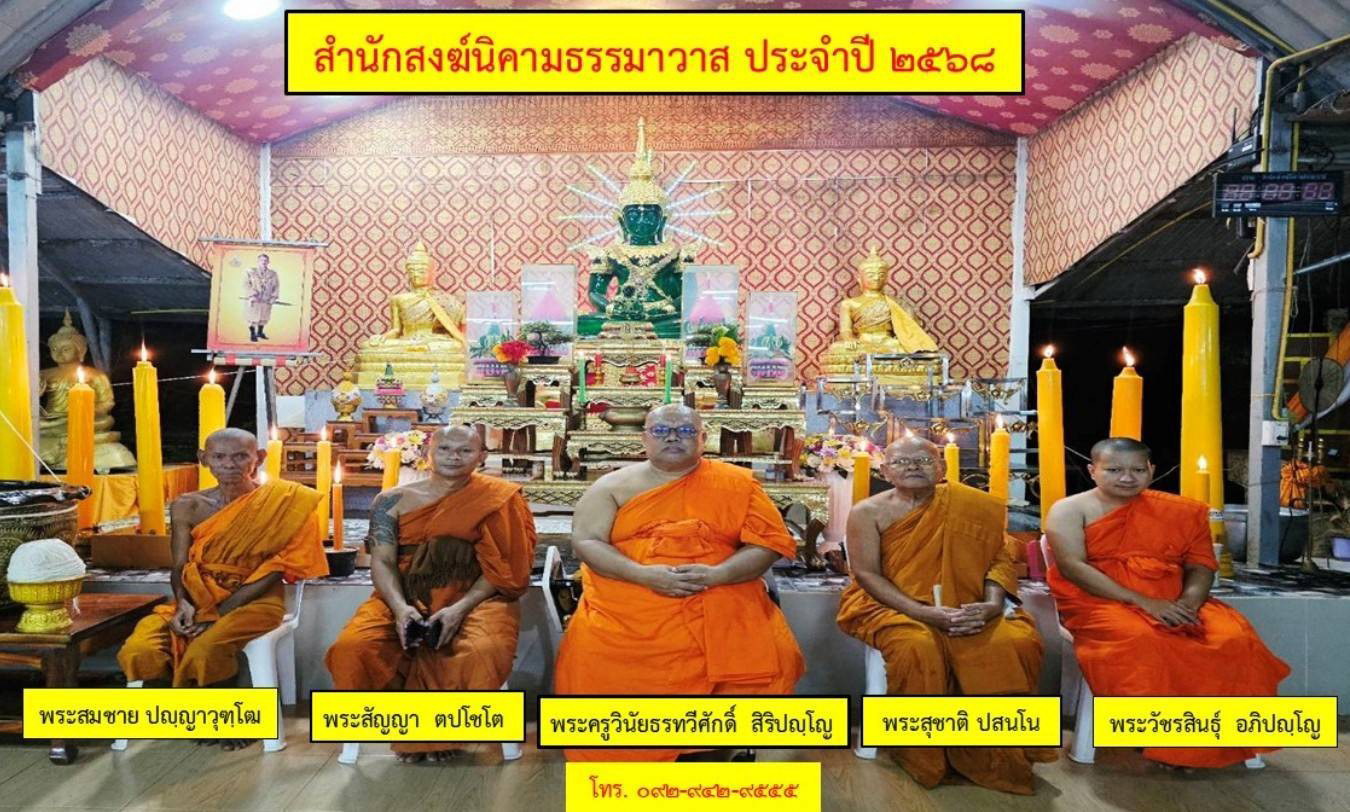 สำนักสงฆ์นิคามธรรมาวาส