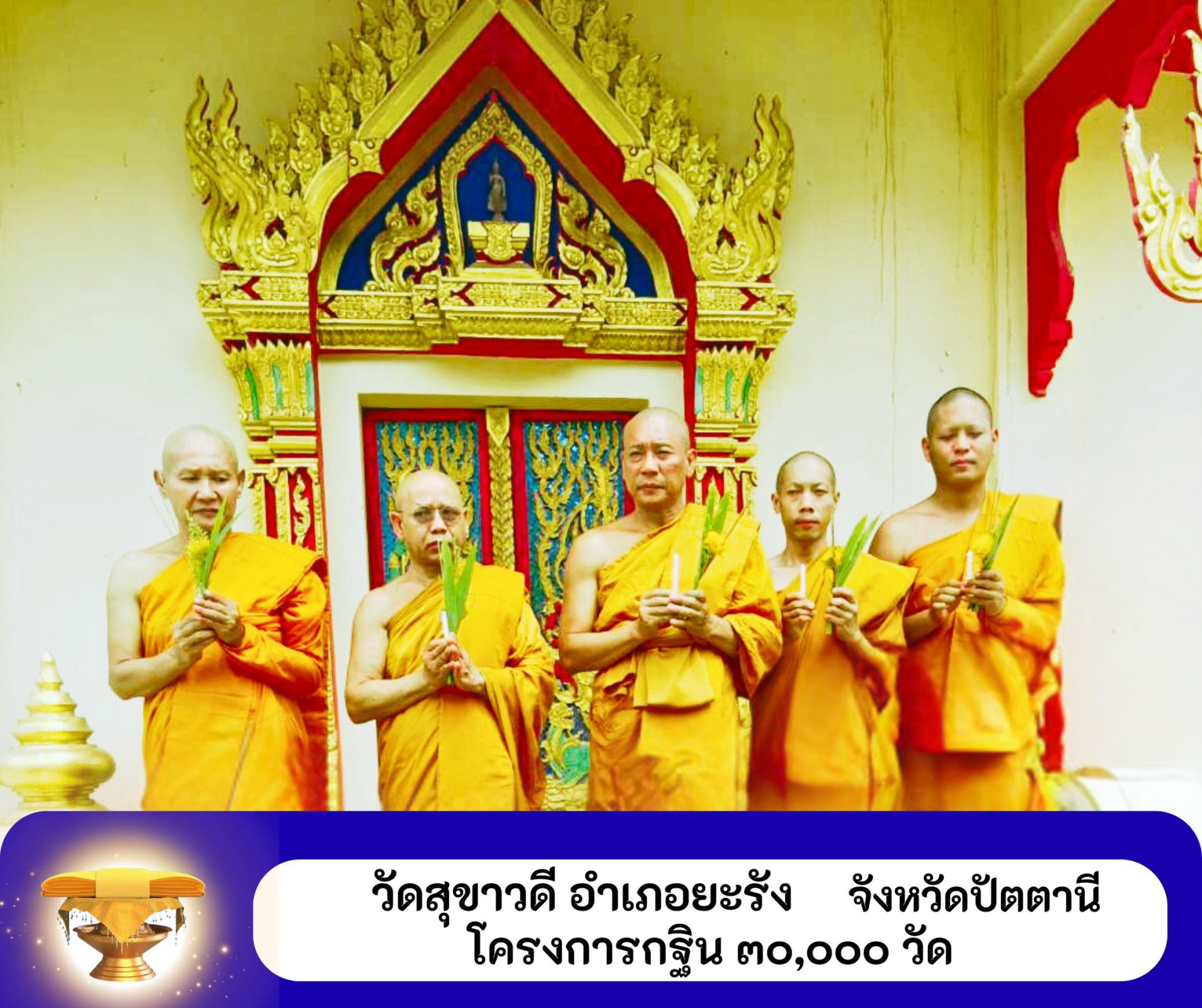 วัดสุขาวดี