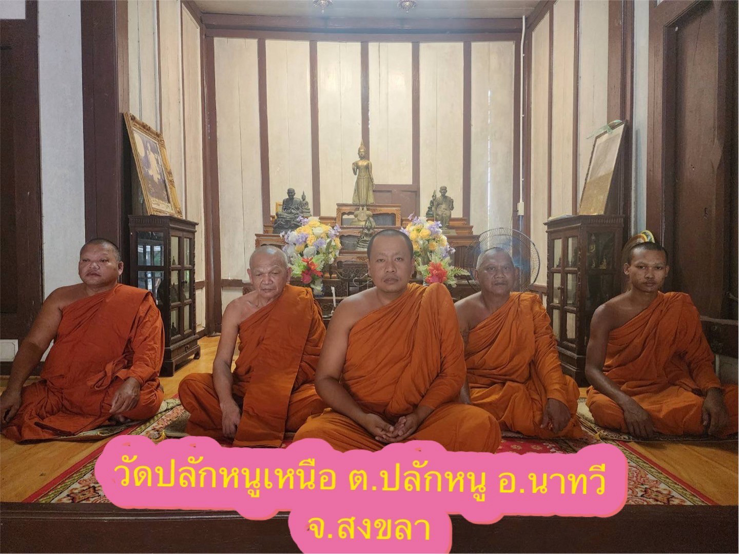 วัดปลักหนูเหนือ