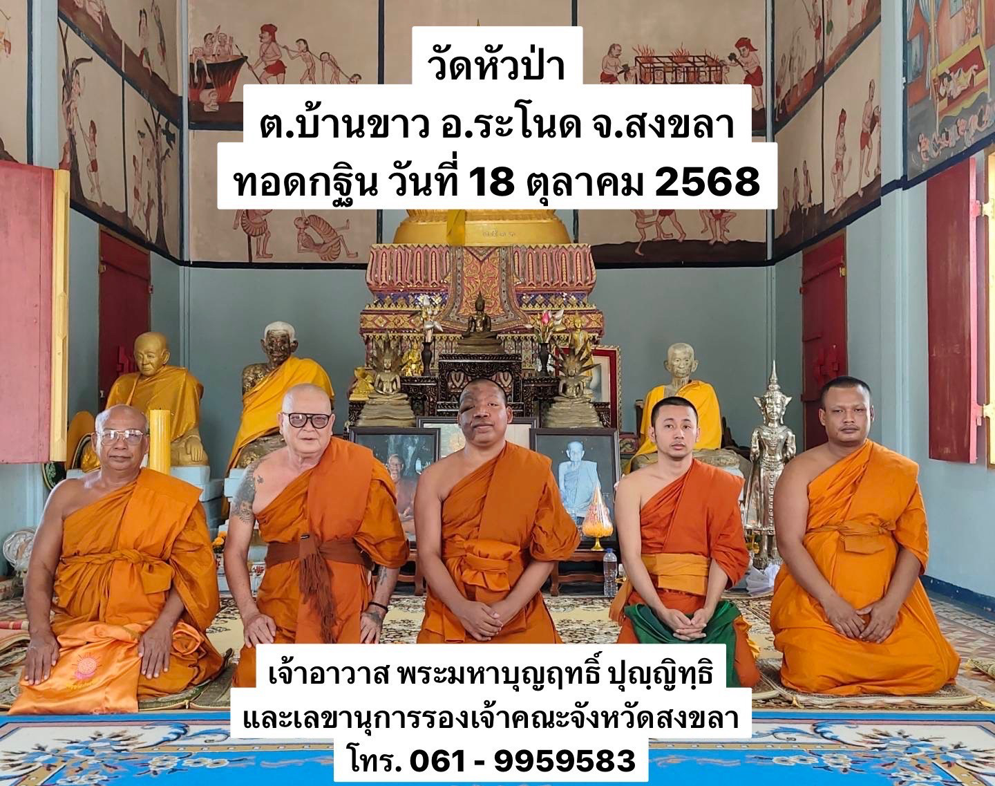 วัดหัวป่า