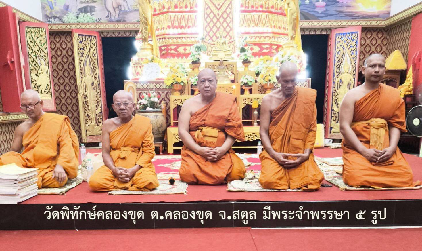 วัดพิทักษ์คลองขุด