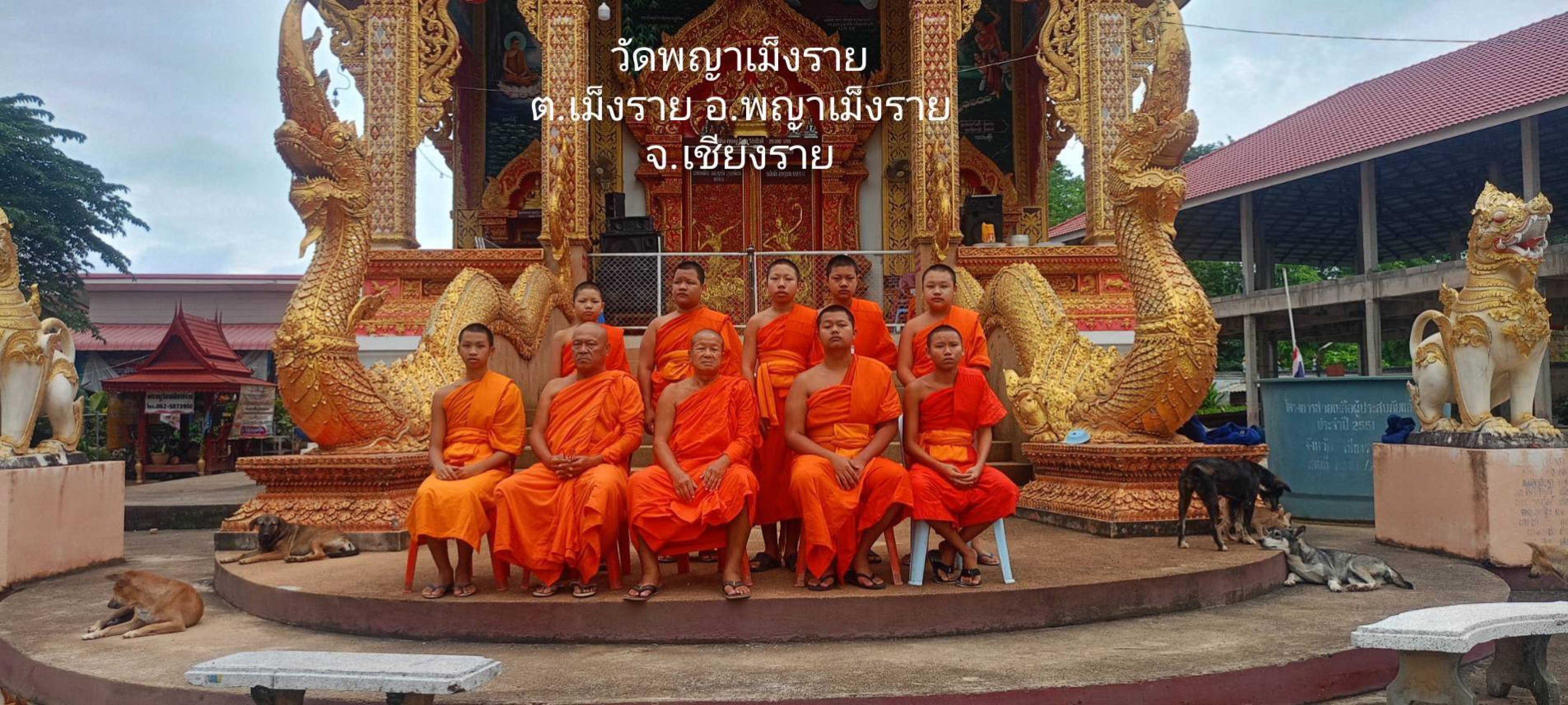 วัดพญาเม็งราย