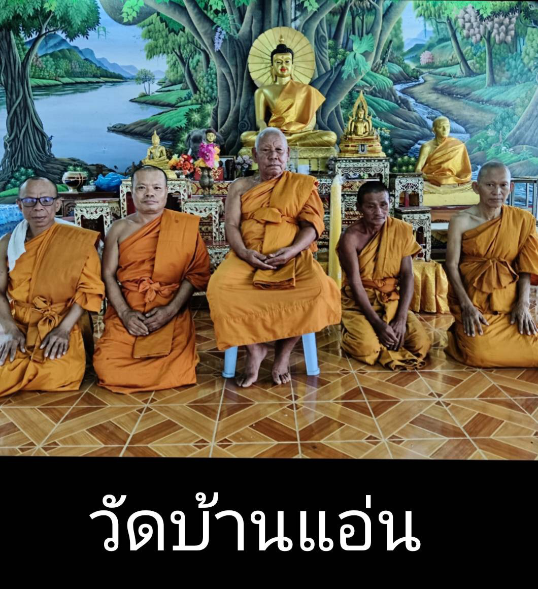 วัดบ้านแอ่น