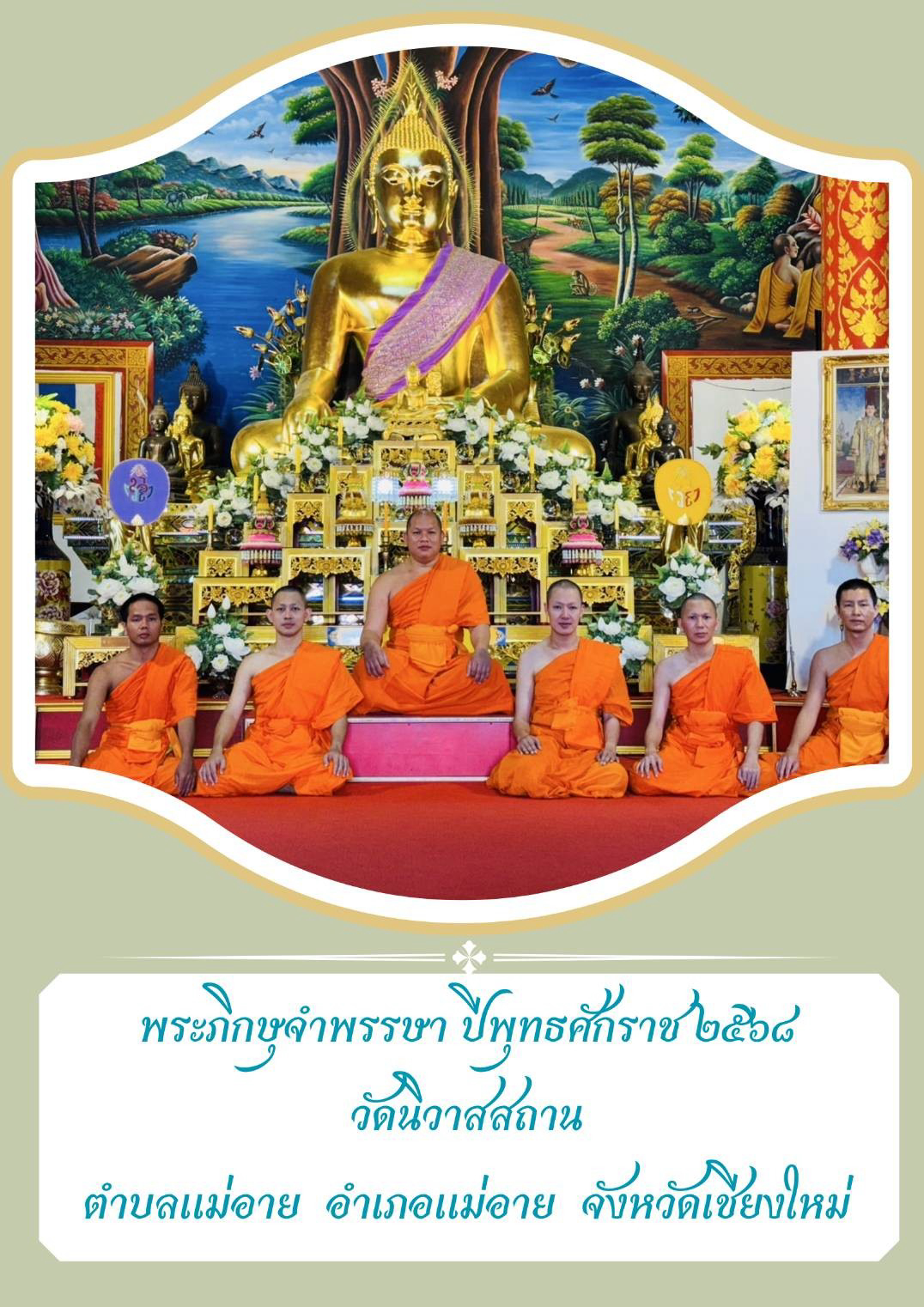 วัดนิวาสสถาน