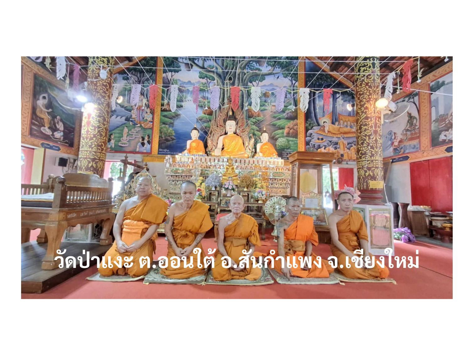 วัดป่าแงะ