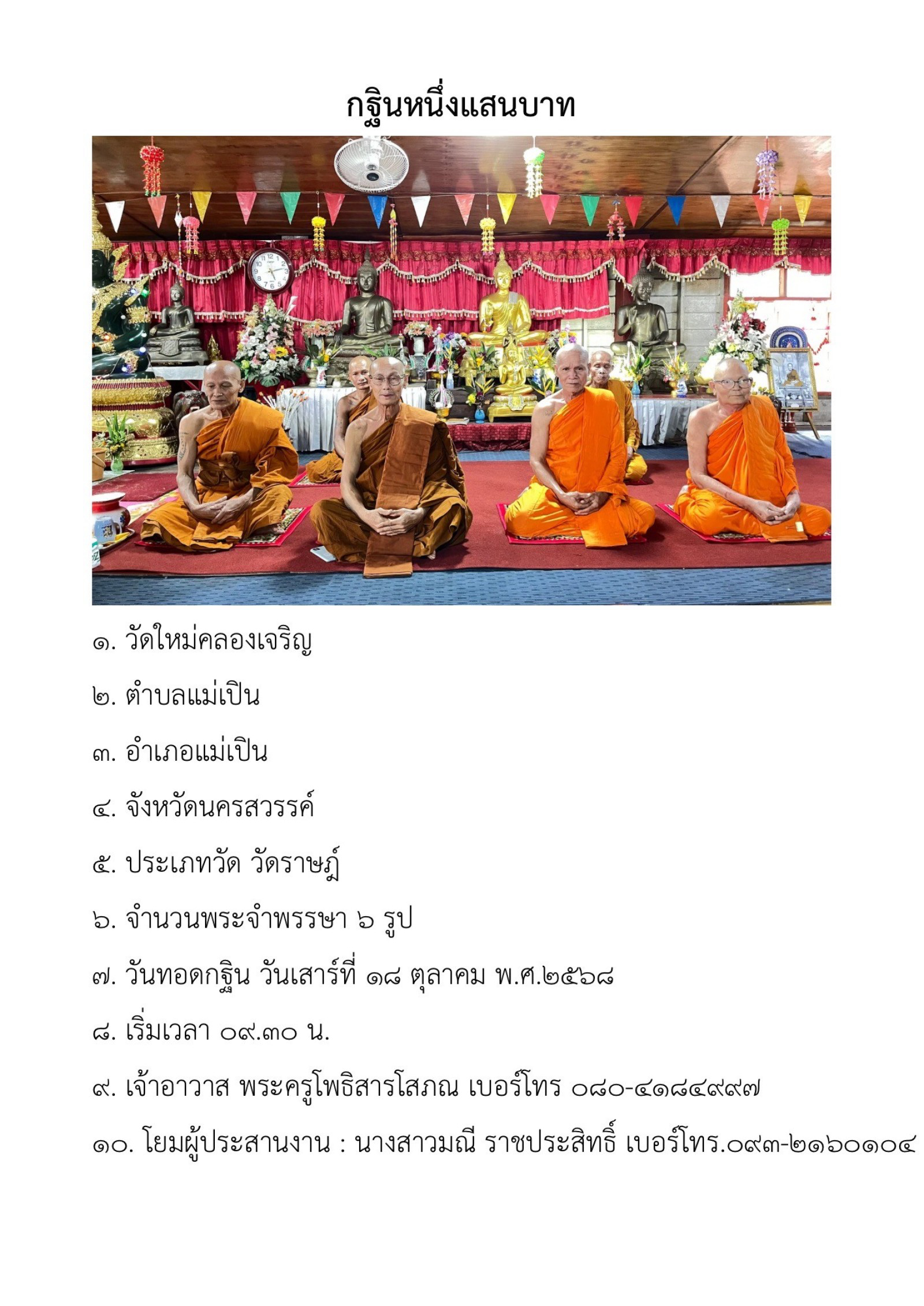 วัดใหม่คลองเจริญ