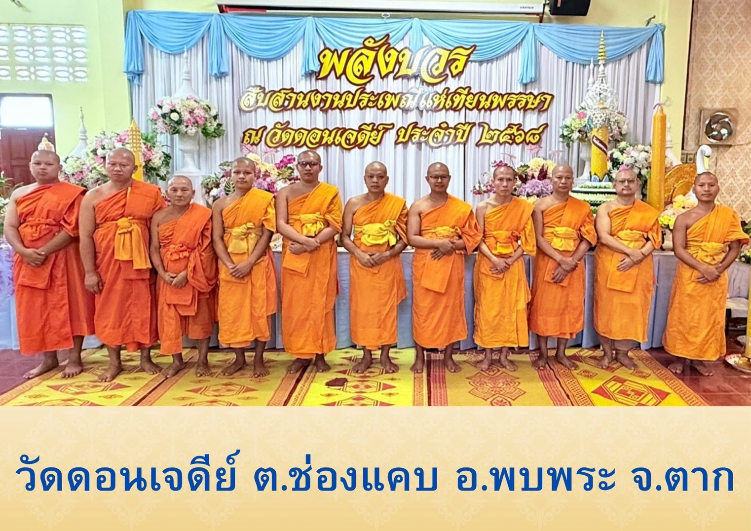 วัดดอนเจดีย์