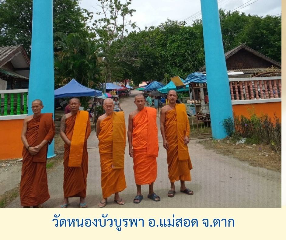 วัดหนองบัวบูรพา