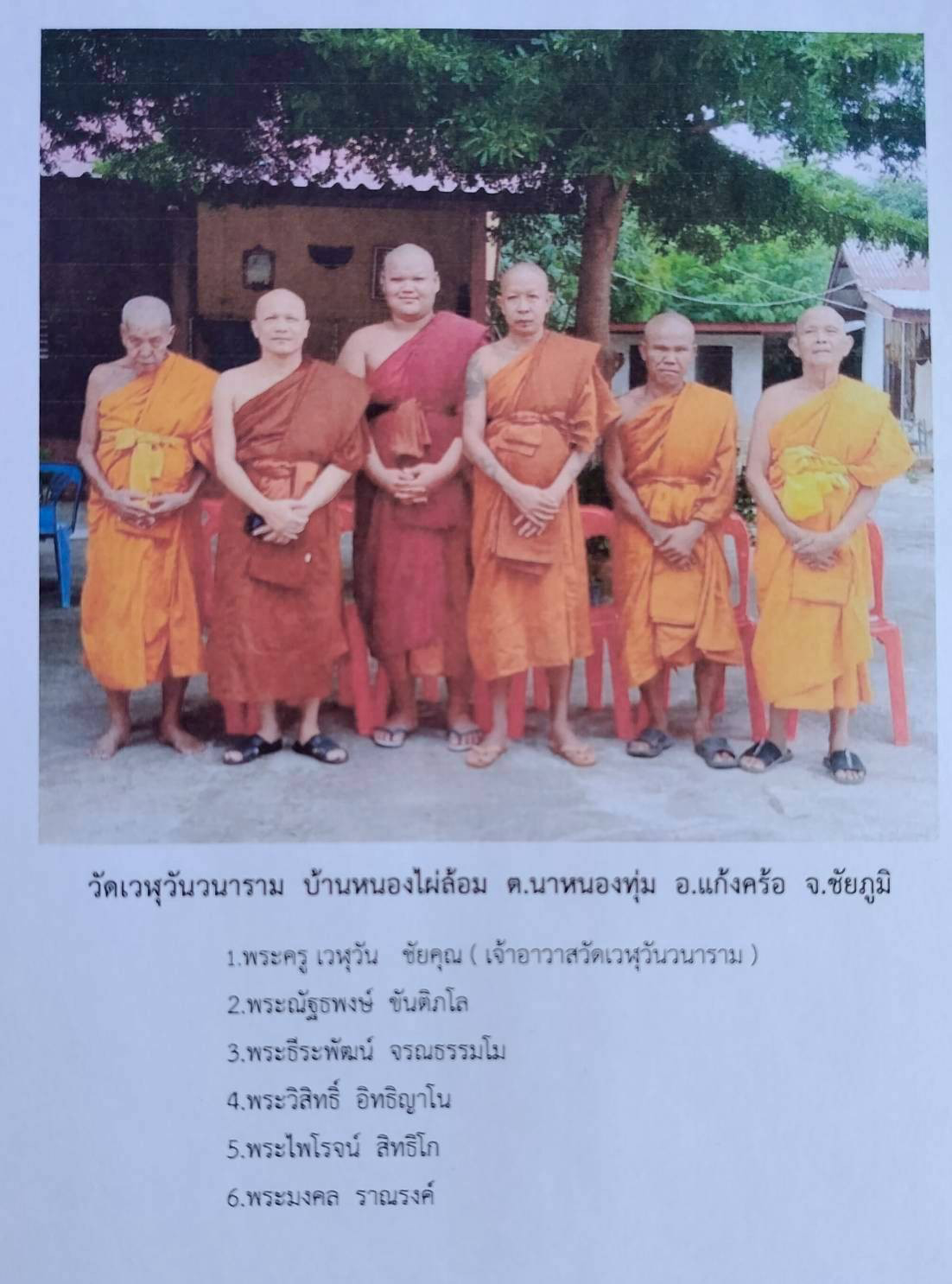 วัดเวฬุวันวนาราม