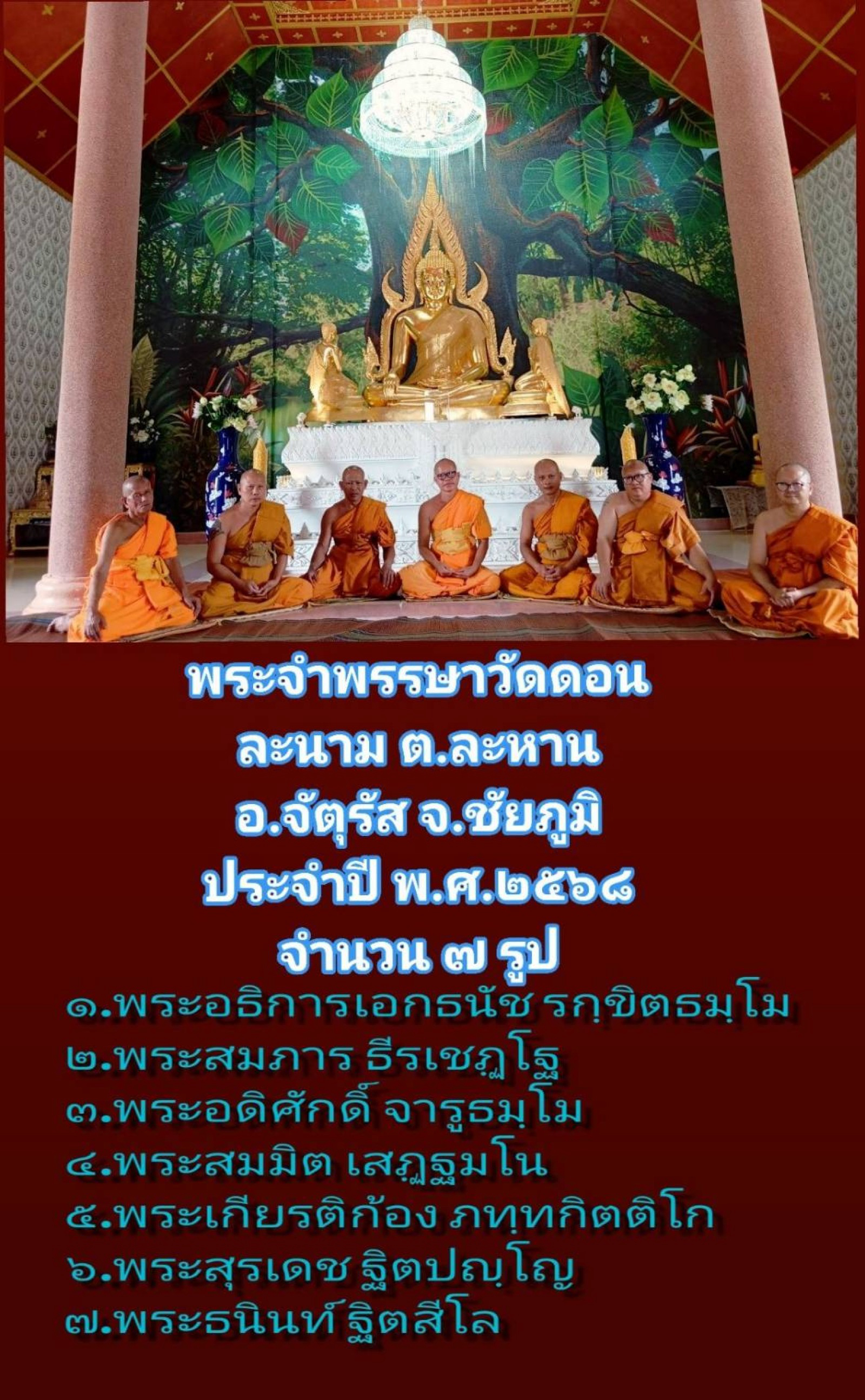 วัดดอนละนาม