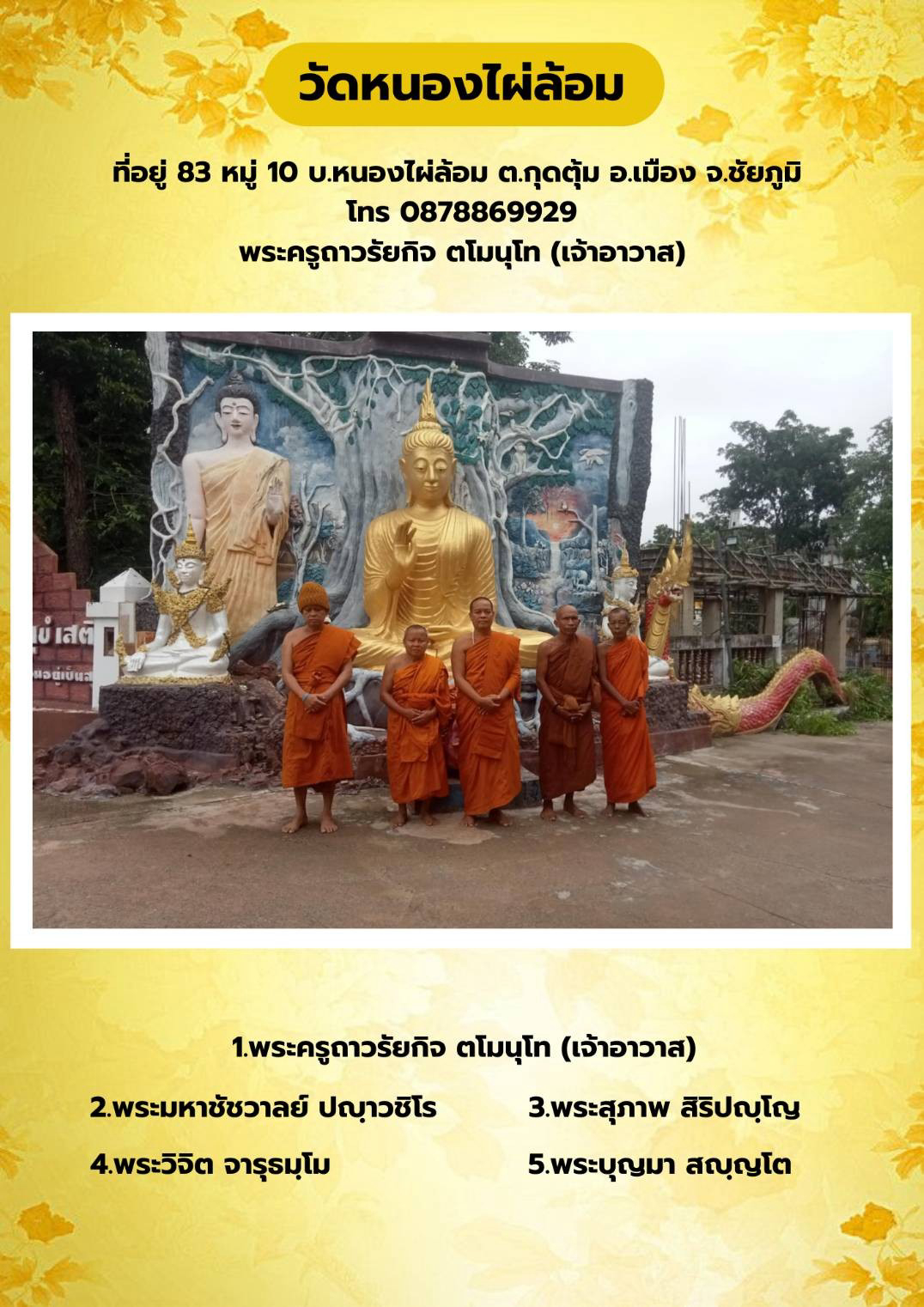 วัดหนองไผ่ล้อม