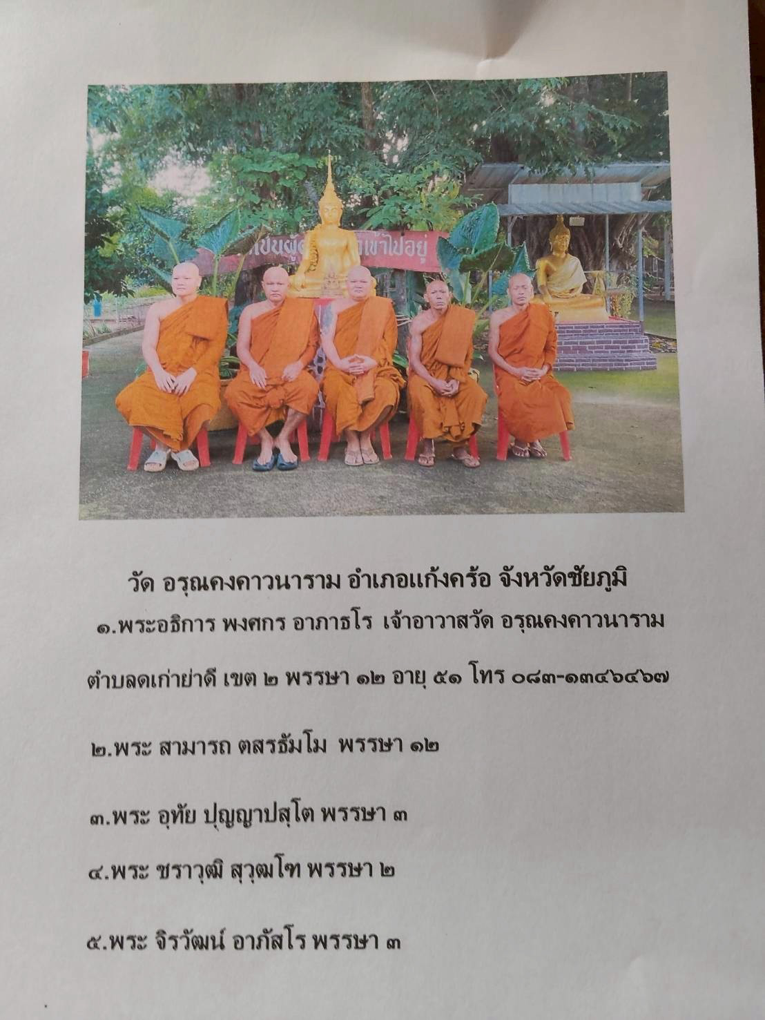 วัดอรุณคงคาวนาราม