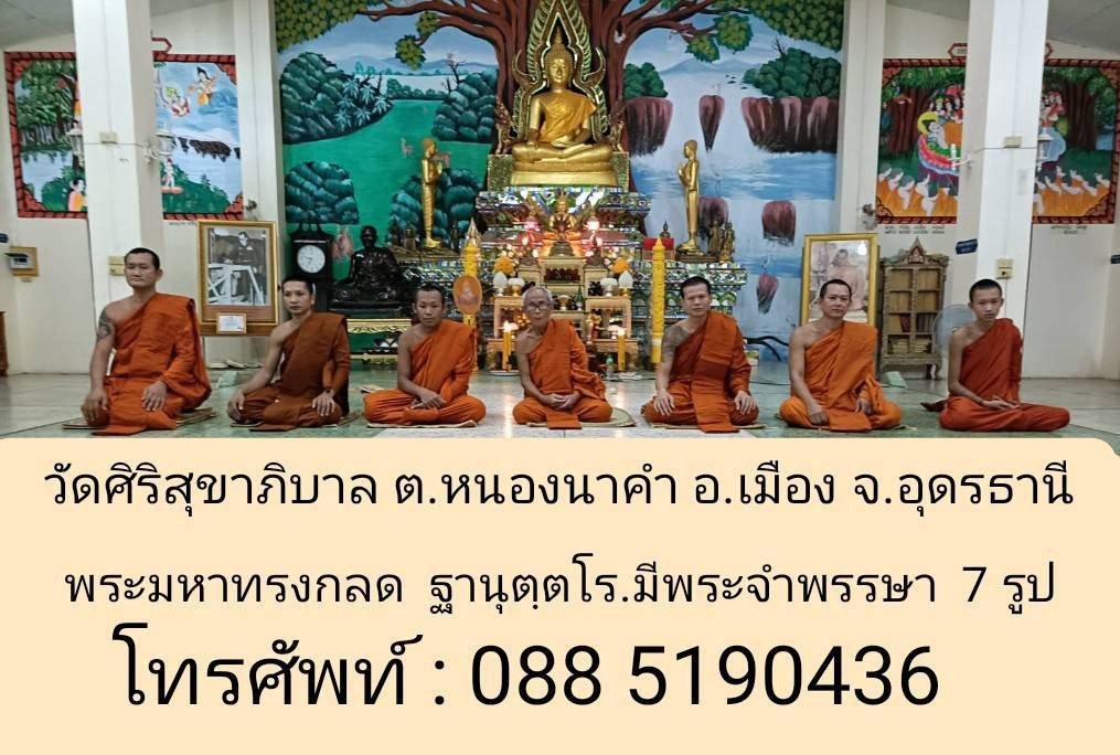 วัดศิริสุขาภิบาล