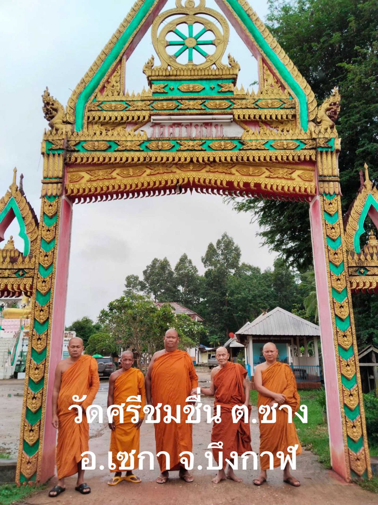 วัดศรีชมชื่น