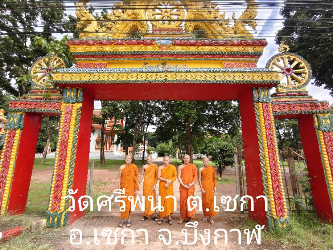 วัดศรีพนา