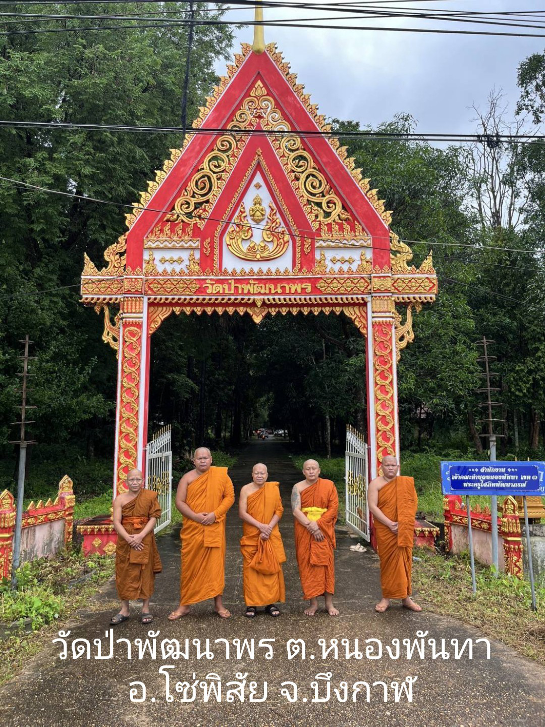 วัดป่าพัฒนาพร