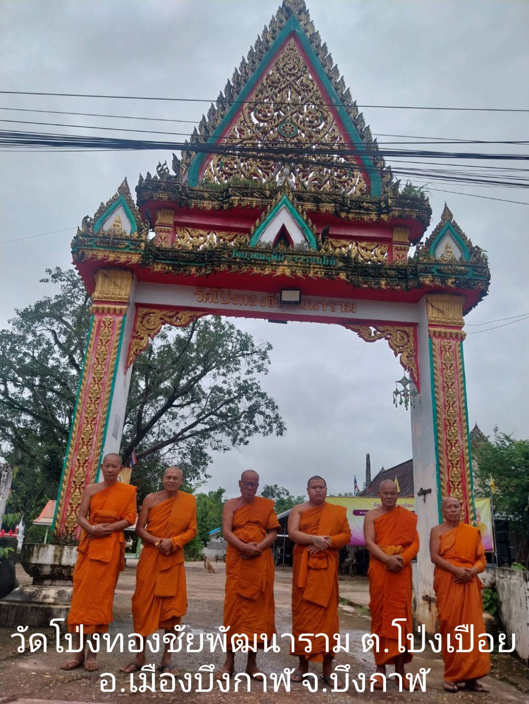 วัดโป่งทองชัยพัฒนาราม