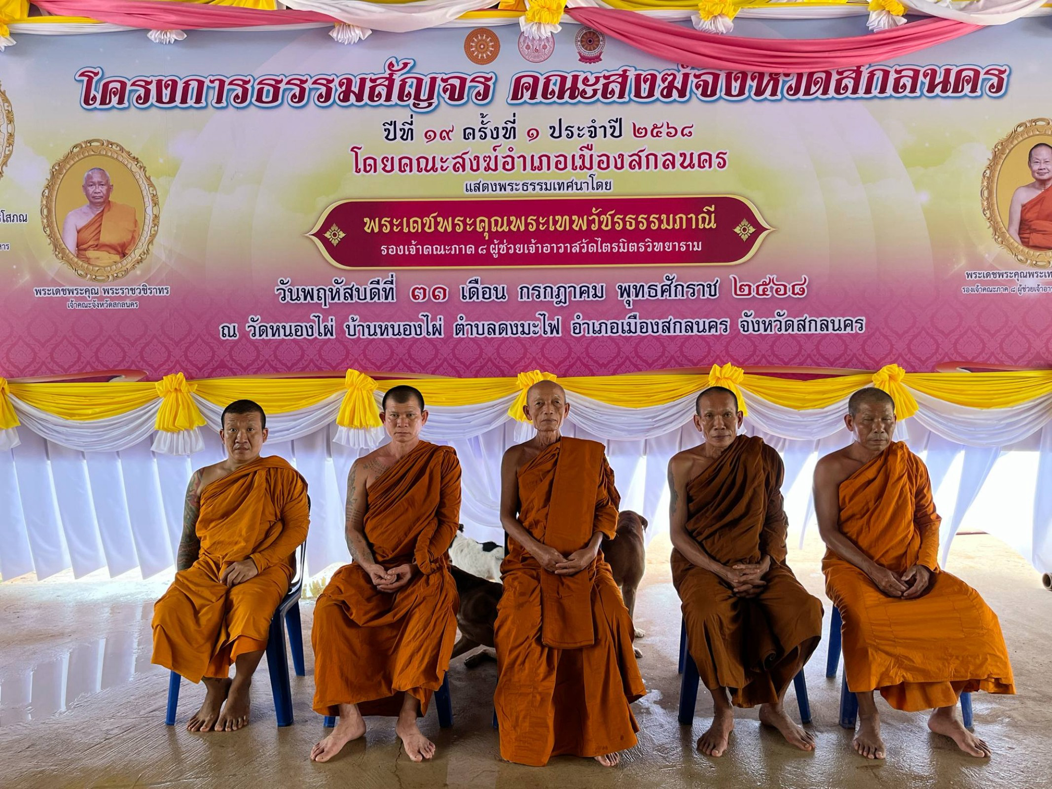 วัดหนองไผ่