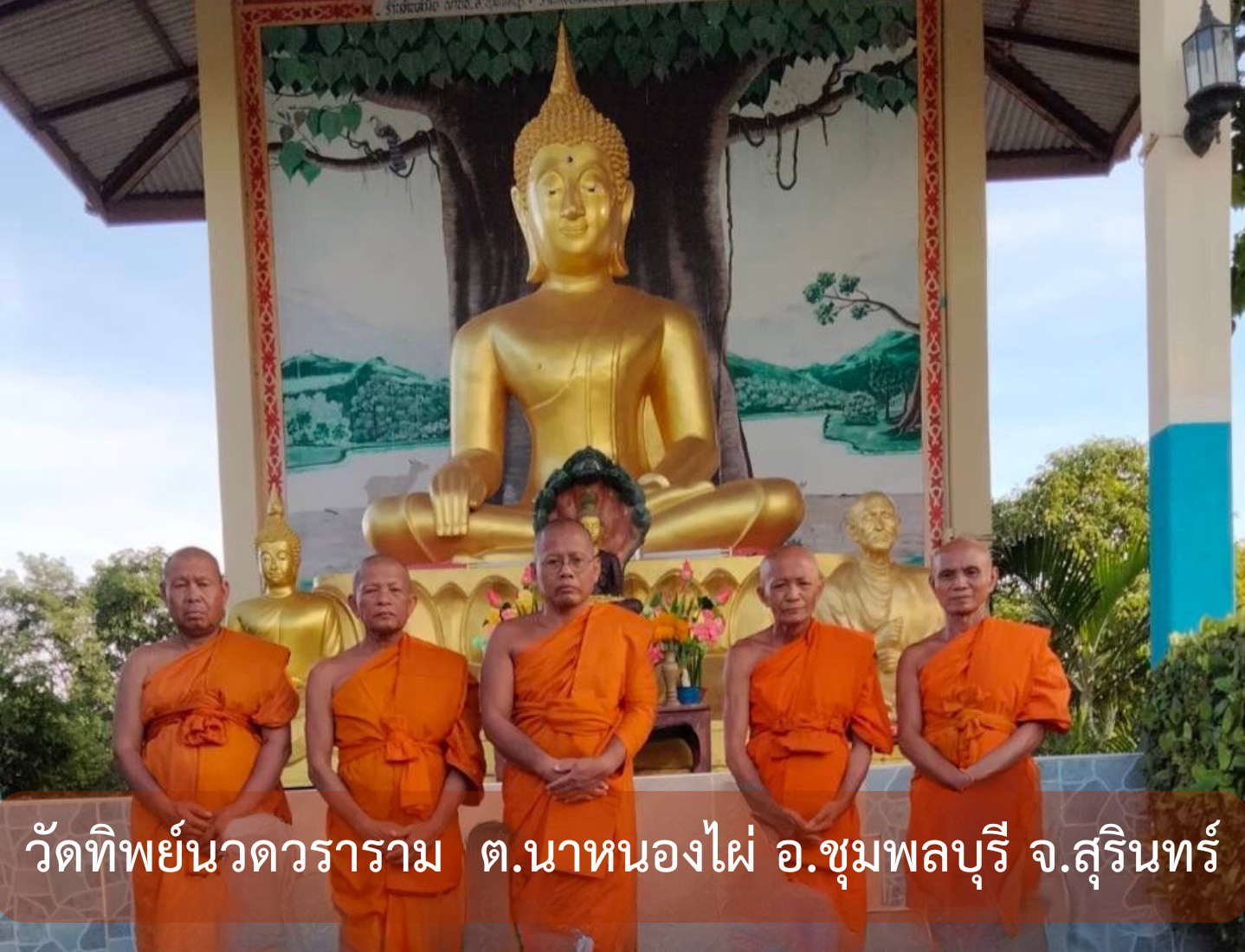 วัดทิพย์นวดวราราม