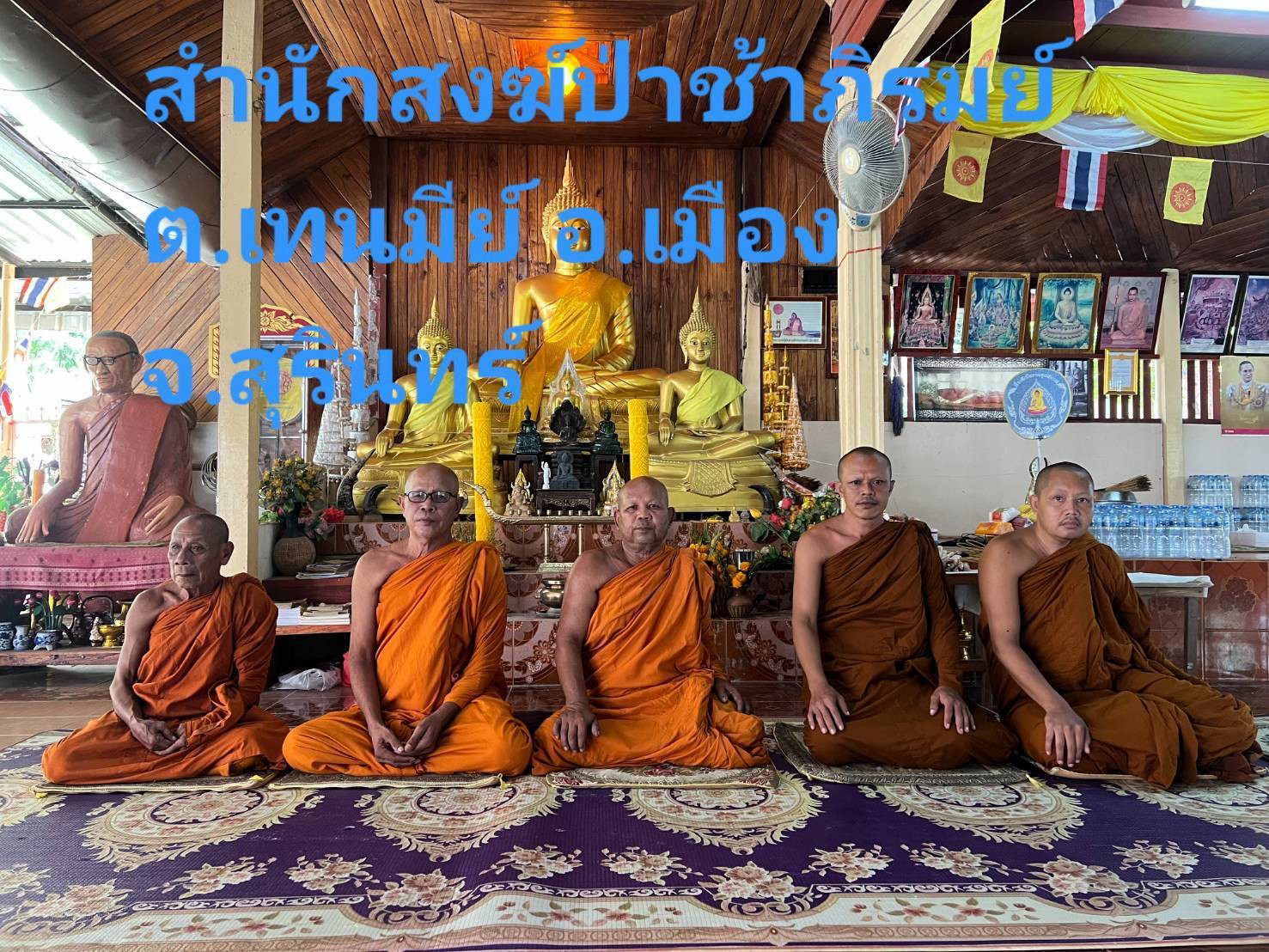 วัดป่าช้าภิรมย์