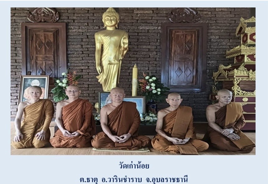 วัดเก่าน้อย