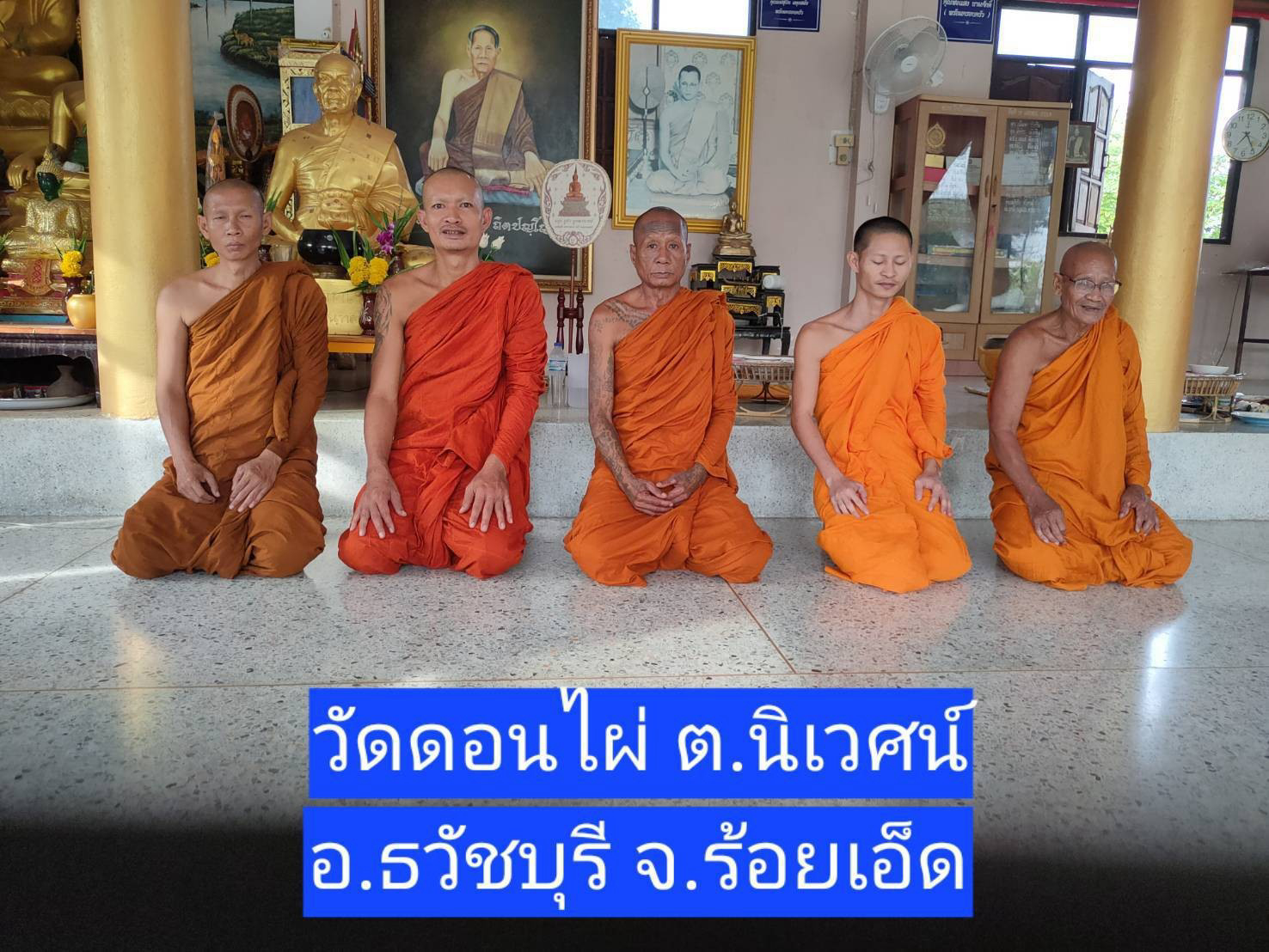 วัดดอนไผ่