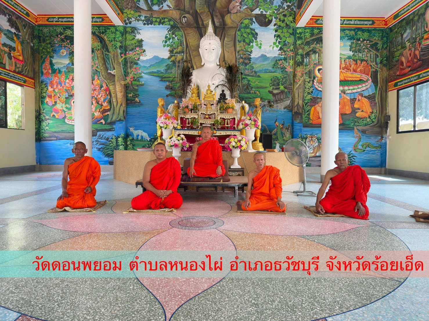 วัดดอนพยอม