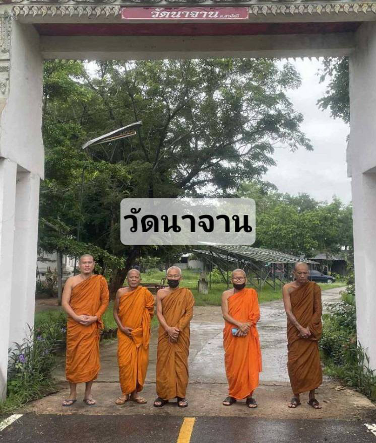 วัดนาจาน