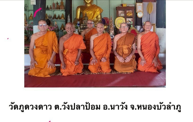 วัดภูดวงดาว