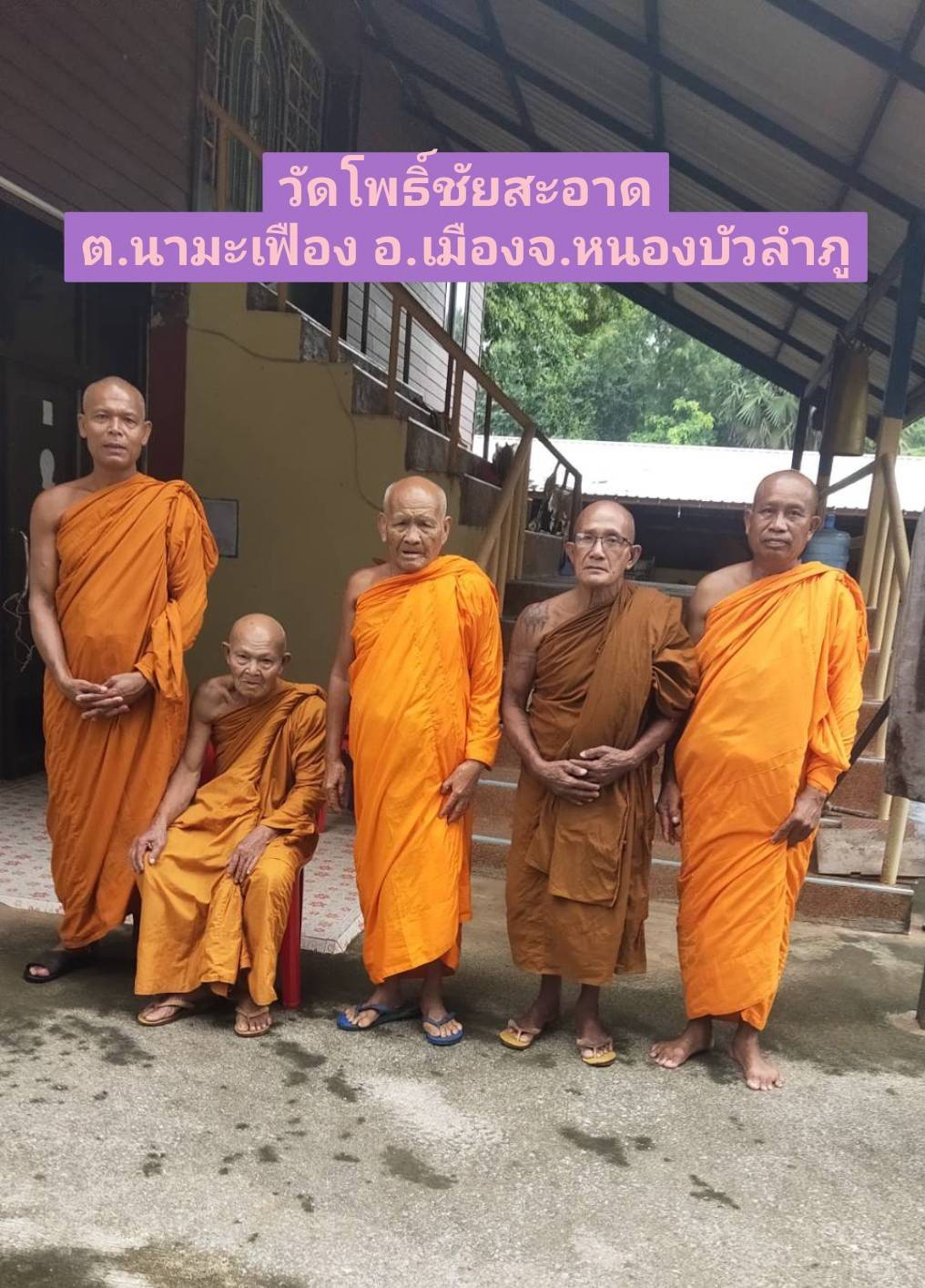 วัดโพธิ์ชัยสะอาด