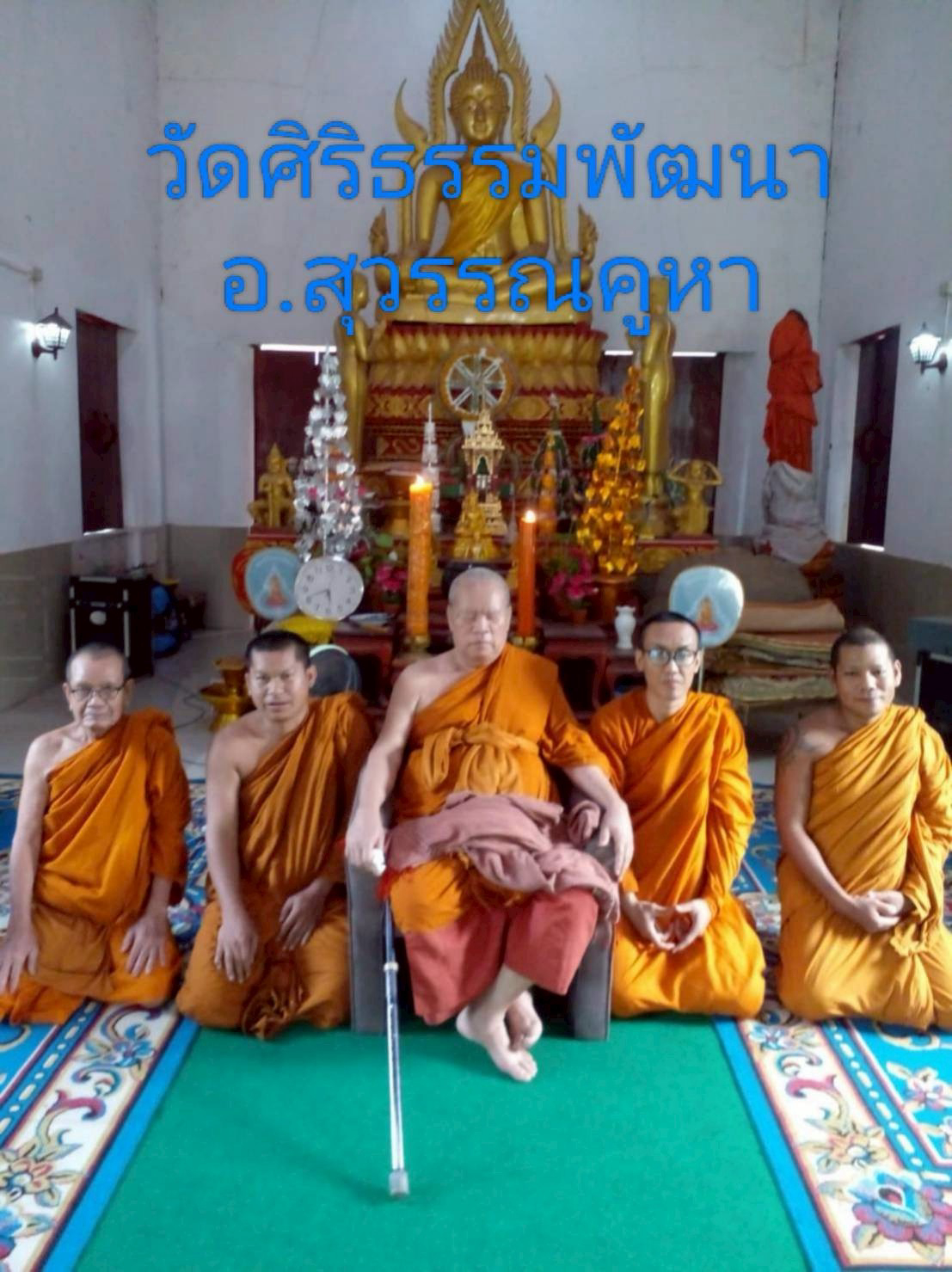 วัดศิริธรรมพัฒนา