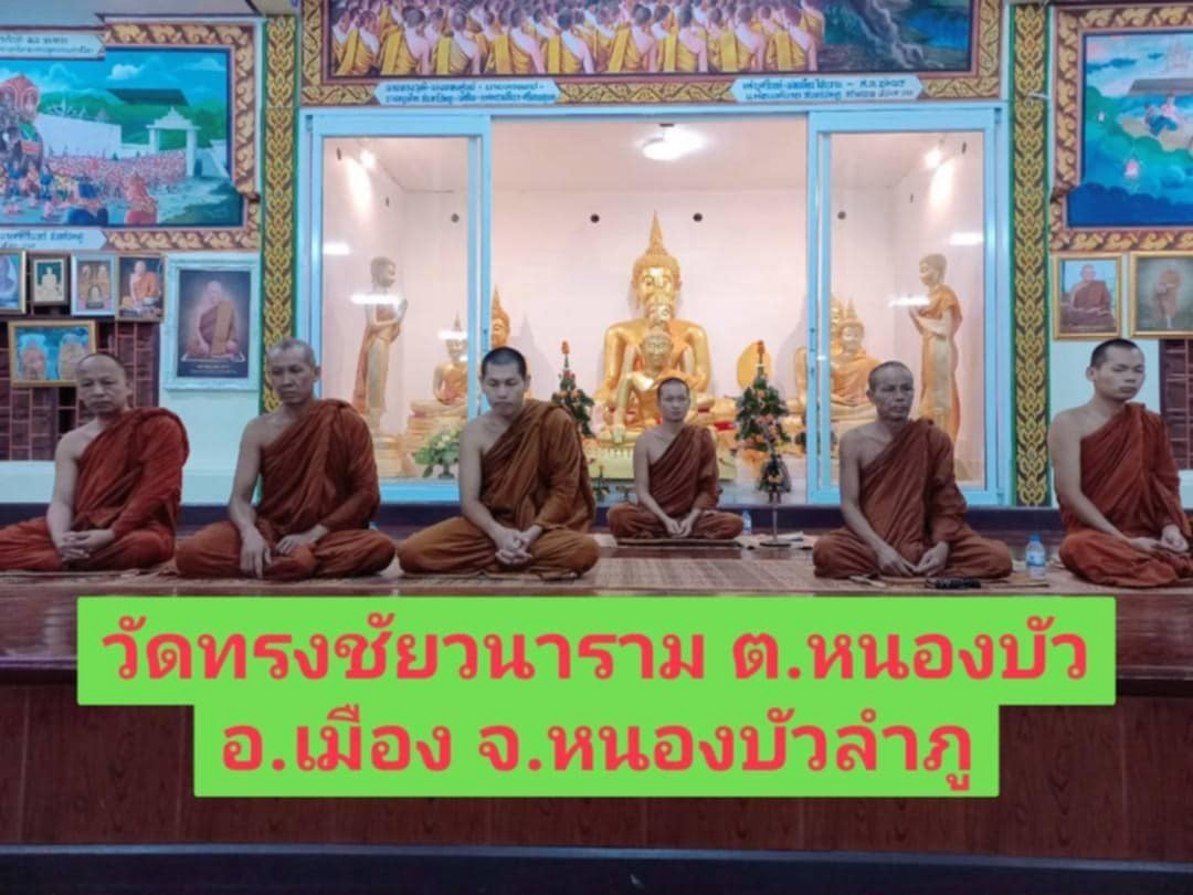 วัดทรงชัยวนาราม