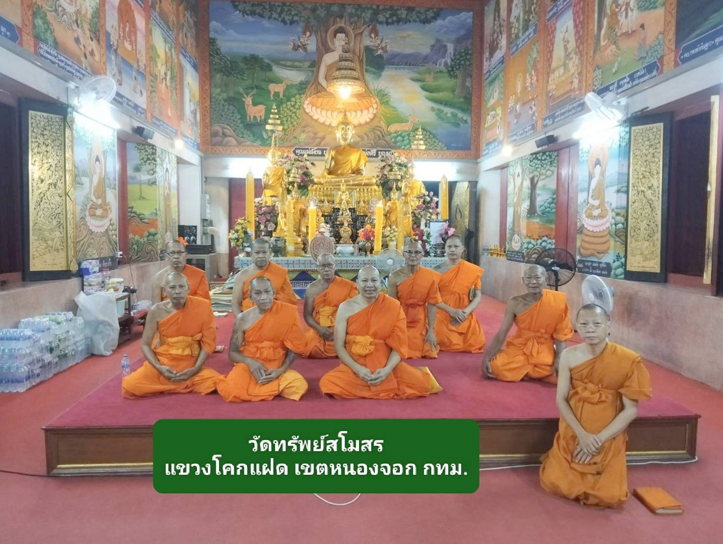 วัดทรัพย์สโมสรนิกรเกษม