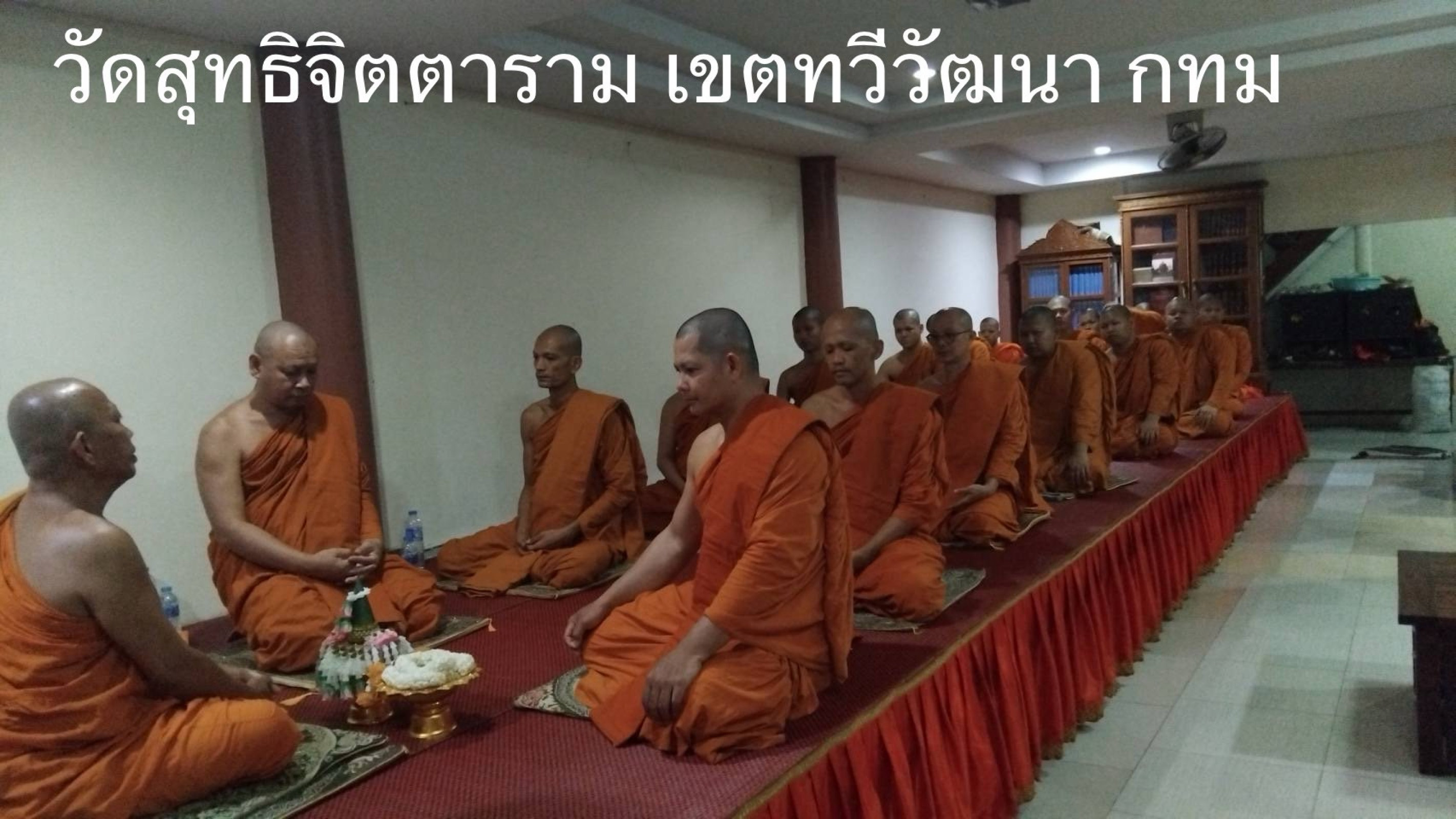 วัดสุทธิจิตตาราม