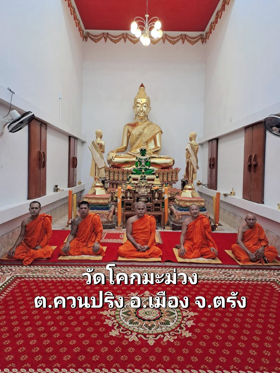 วัดโคกมะม่วง