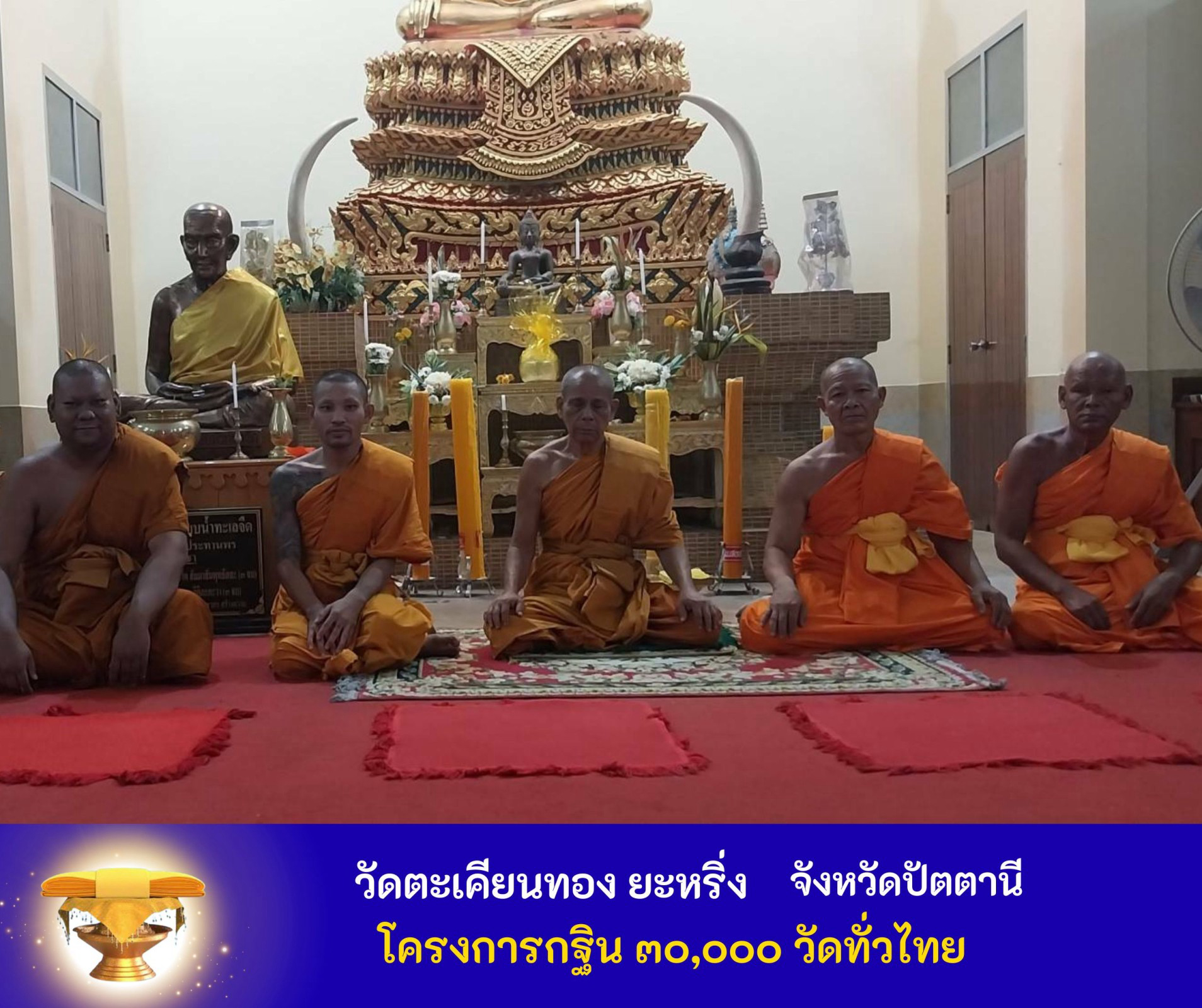 วัดตะเคียนทอง