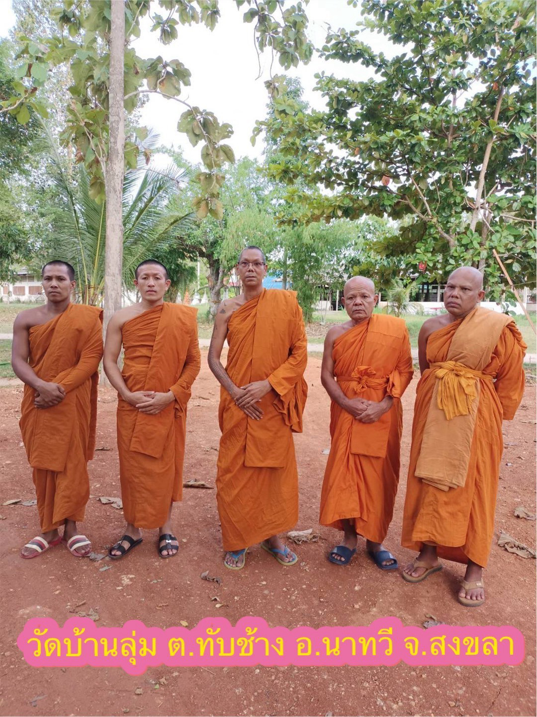 วัดบ้านลุ่ม