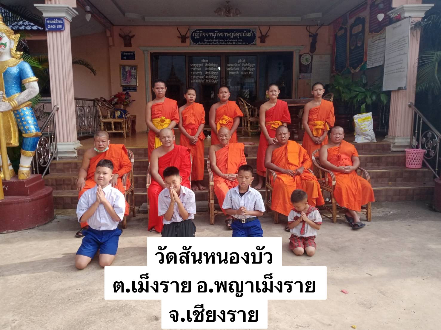 วัดสันหนองบัว