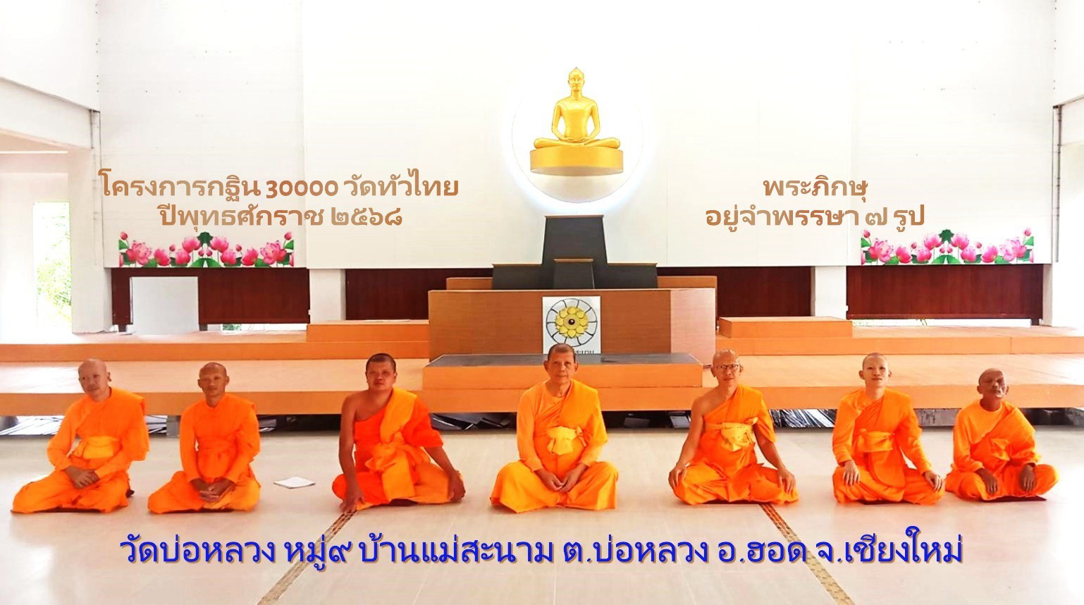 วัดบ่อหลวง