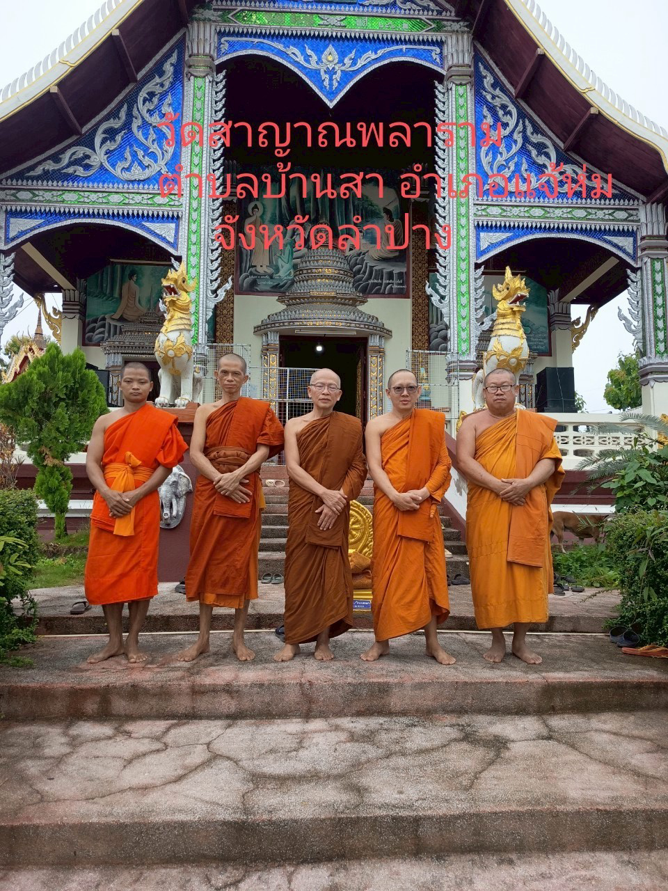 วัดสาญาณพลาราม