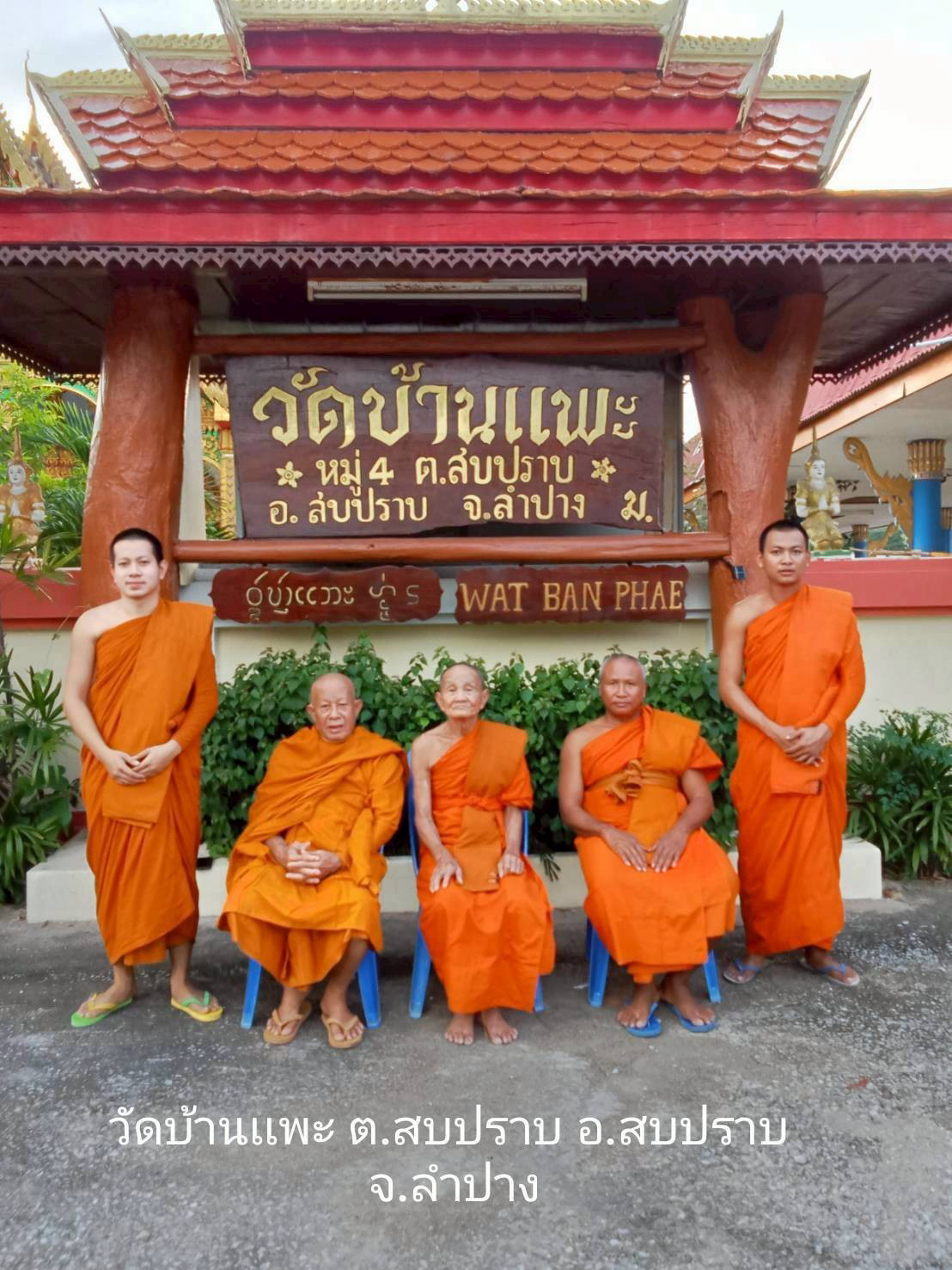 วัดบ้านแพะ