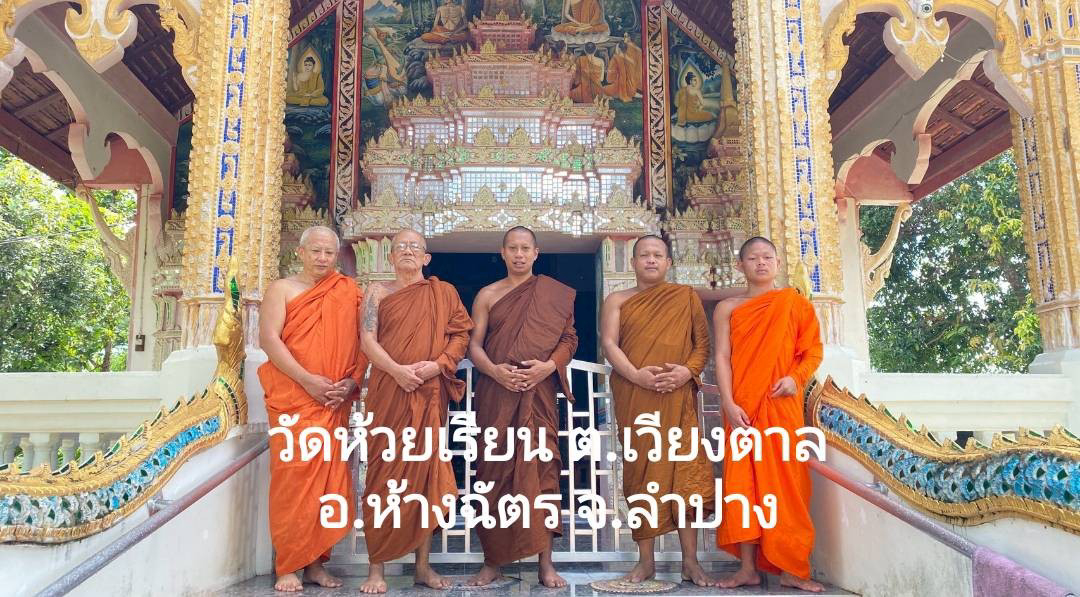 วัดห้วยเรียน