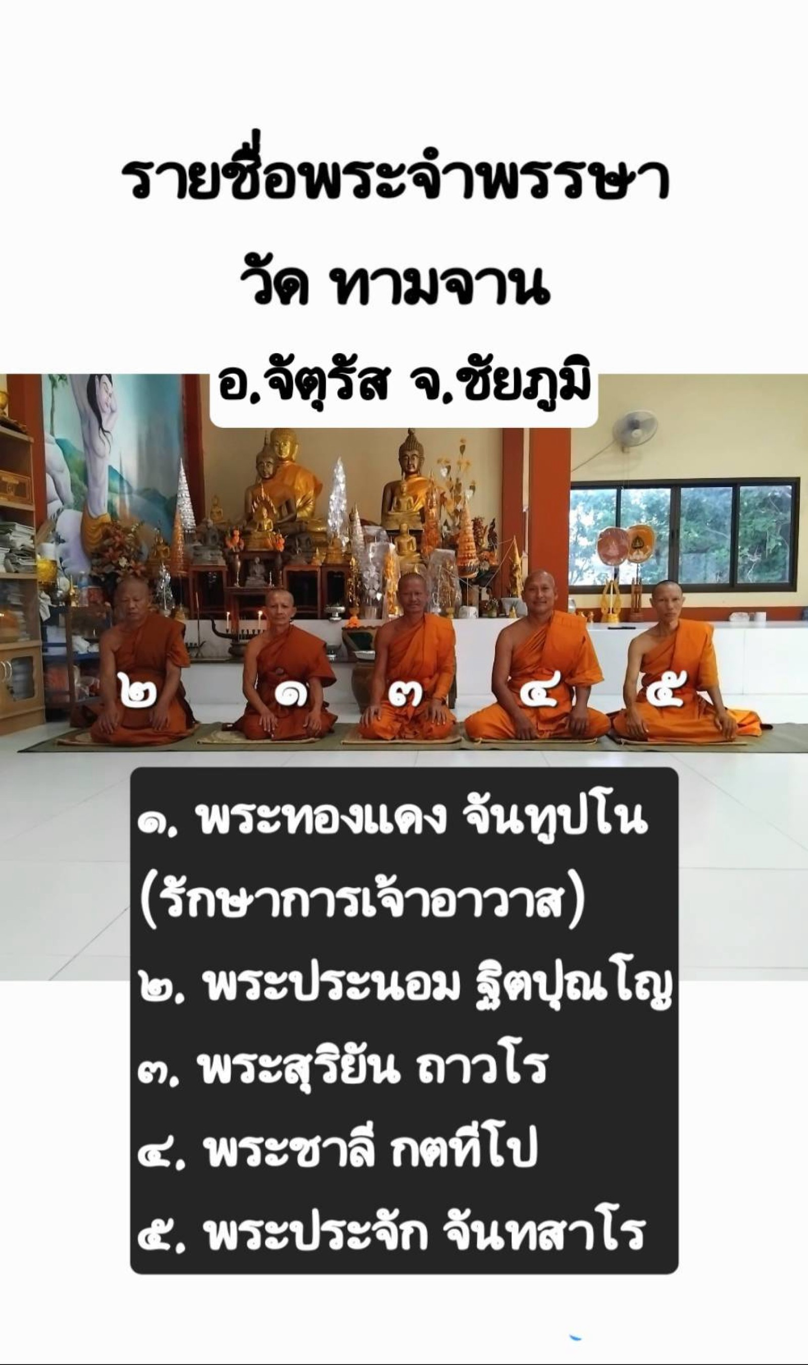 สำนักสงฆ์ทามจาน