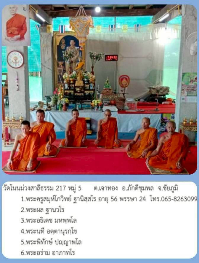 วัดโน่นม่วงสาลีธรรม
